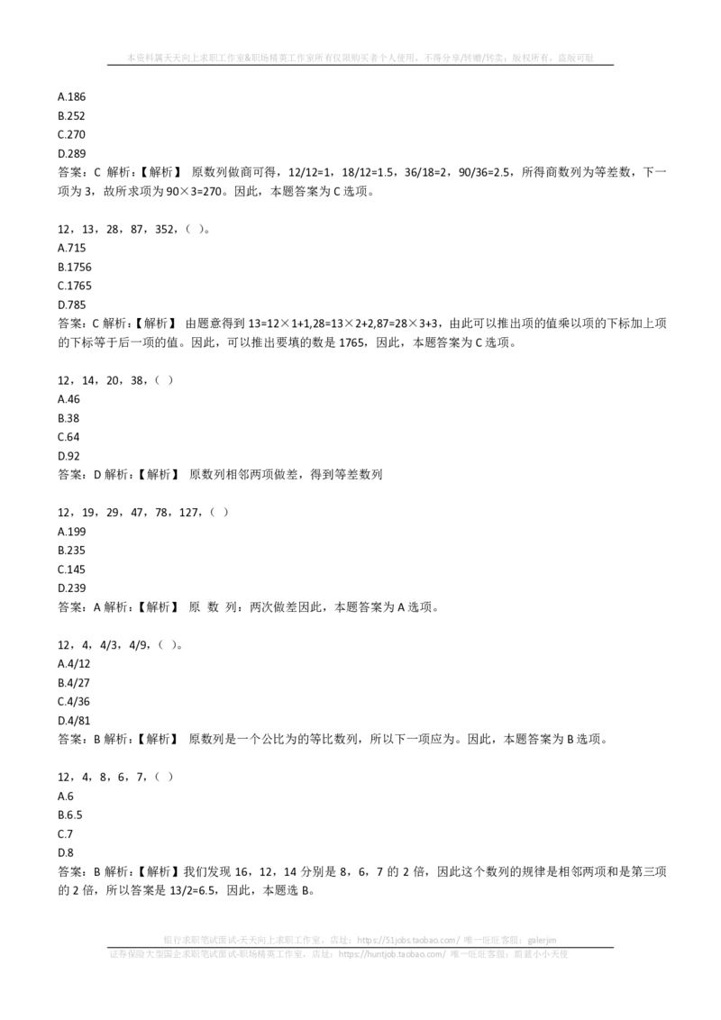 EPI综合能力题库----数字推理题精选300道详解(1)_2025春招题库汇总_国企-运营商题库_2023中国移动笔试资料（清宇）_4中国移动招聘考试练习题库