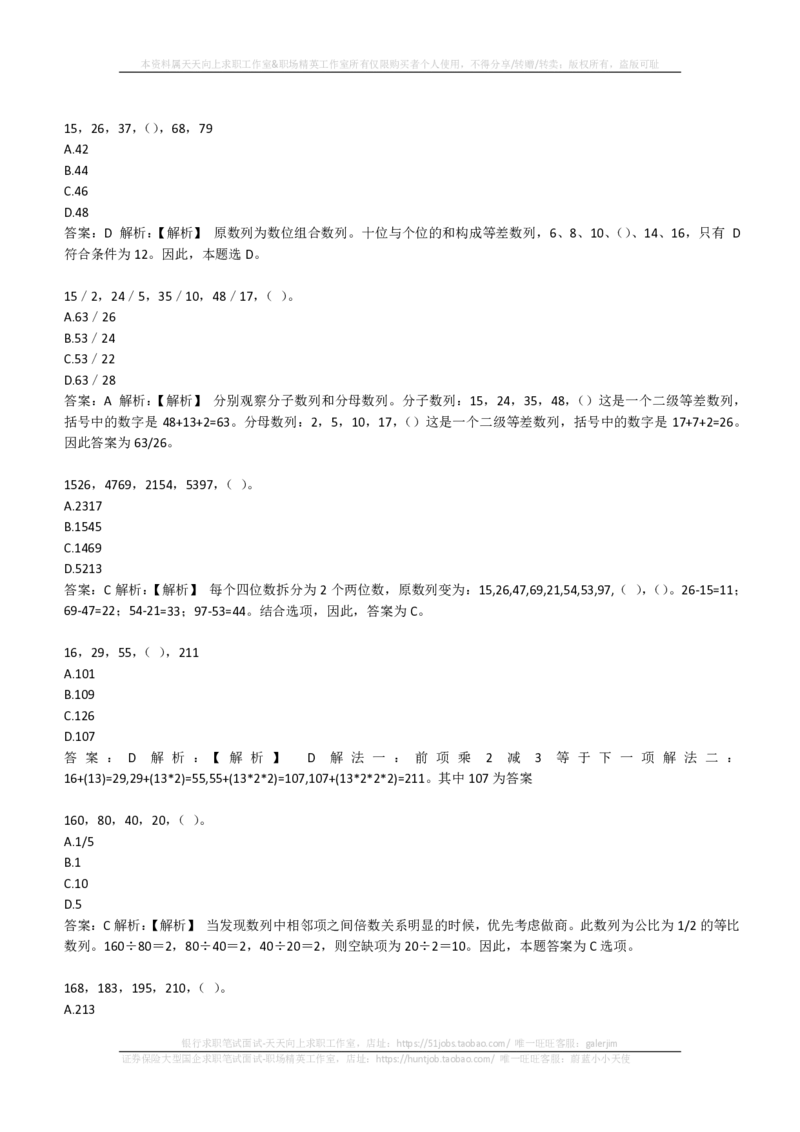 EPI综合能力题库----数字推理题精选300道详解(1)_2025春招题库汇总_国企-运营商题库_2023中国移动笔试资料（清宇）_4中国移动招聘考试练习题库