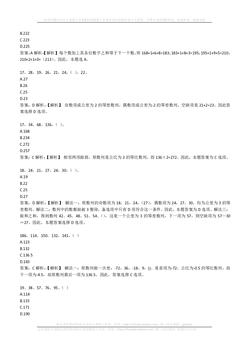 EPI综合能力题库----数字推理题精选300道详解(1)_2025春招题库汇总_国企-运营商题库_2023中国移动笔试资料（清宇）_4中国移动招聘考试练习题库