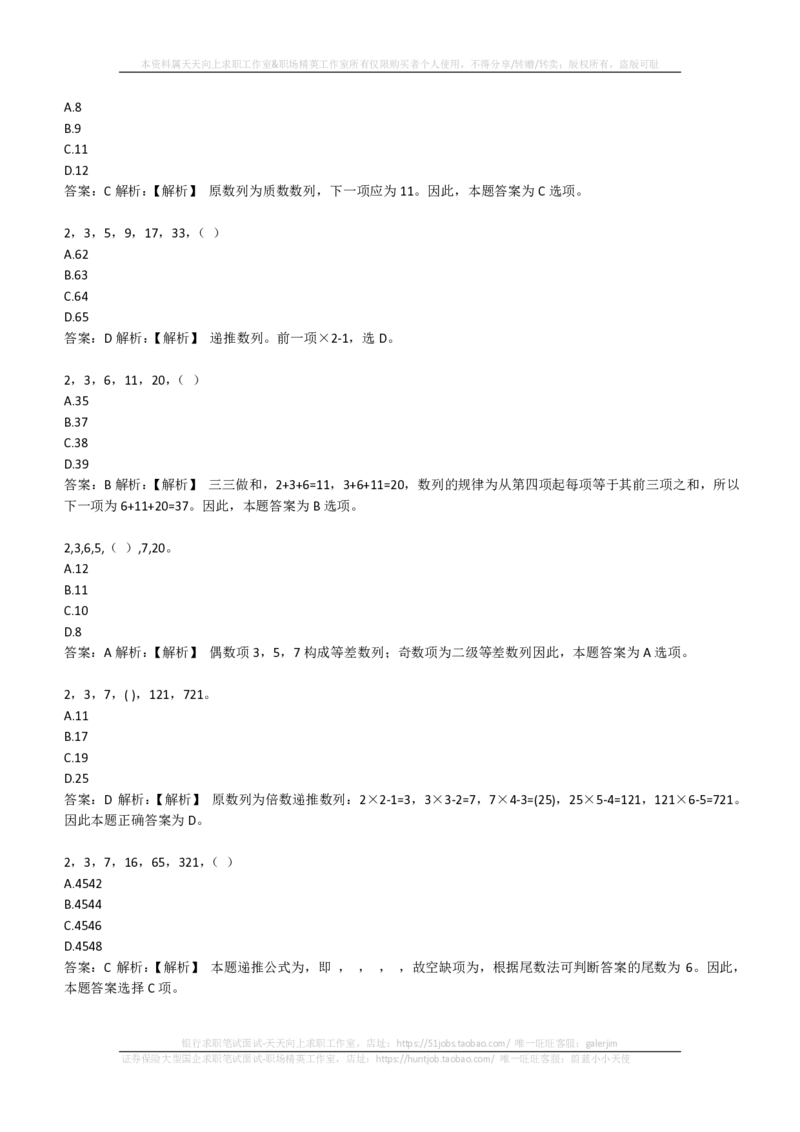 EPI综合能力题库----数字推理题精选300道详解(1)_2025春招题库汇总_国企-运营商题库_2023中国移动笔试资料（清宇）_4中国移动招聘考试练习题库