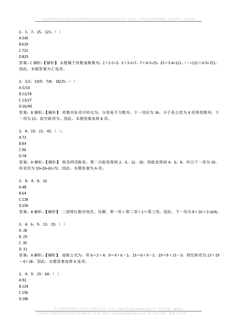 EPI综合能力题库----数字推理题精选300道详解(1)_2025春招题库汇总_国企-运营商题库_2023中国移动笔试资料（清宇）_4中国移动招聘考试练习题库