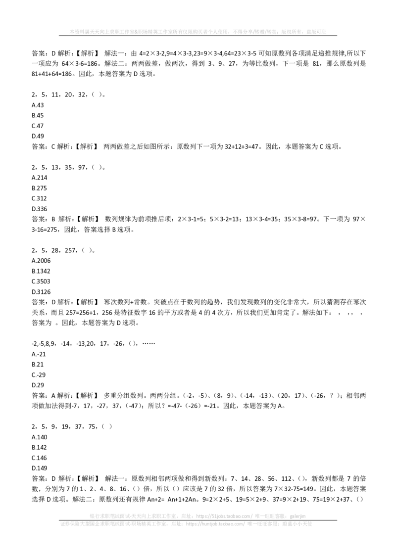 EPI综合能力题库----数字推理题精选300道详解(1)_2025春招题库汇总_国企-运营商题库_2023中国移动笔试资料（清宇）_4中国移动招聘考试练习题库