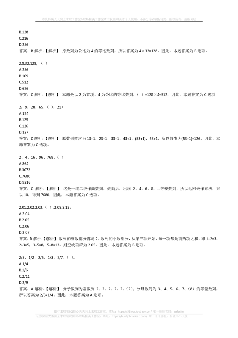 EPI综合能力题库----数字推理题精选300道详解(1)_2025春招题库汇总_国企-运营商题库_2023中国移动笔试资料（清宇）_4中国移动招聘考试练习题库