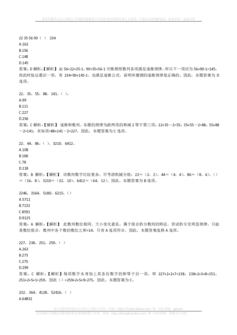 EPI综合能力题库----数字推理题精选300道详解(1)_2025春招题库汇总_国企-运营商题库_2023中国移动笔试资料（清宇）_4中国移动招聘考试练习题库