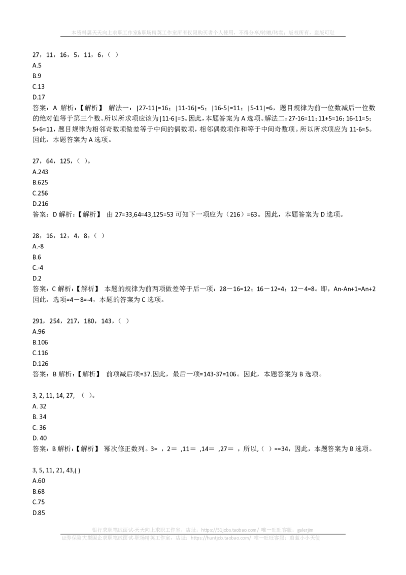 EPI综合能力题库----数字推理题精选300道详解(1)_2025春招题库汇总_国企-运营商题库_2023中国移动笔试资料（清宇）_4中国移动招聘考试练习题库