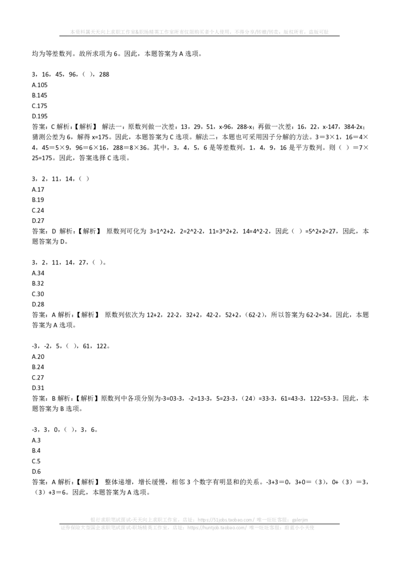 EPI综合能力题库----数字推理题精选300道详解(1)_2025春招题库汇总_国企-运营商题库_2023中国移动笔试资料（清宇）_4中国移动招聘考试练习题库