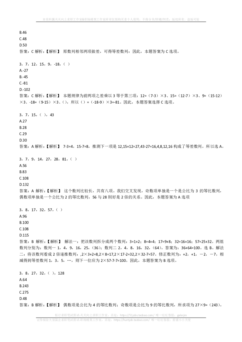 EPI综合能力题库----数字推理题精选300道详解(1)_2025春招题库汇总_国企-运营商题库_2023中国移动笔试资料（清宇）_4中国移动招聘考试练习题库