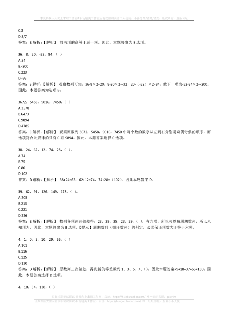 EPI综合能力题库----数字推理题精选300道详解(1)_2025春招题库汇总_国企-运营商题库_2023中国移动笔试资料（清宇）_4中国移动招聘考试练习题库