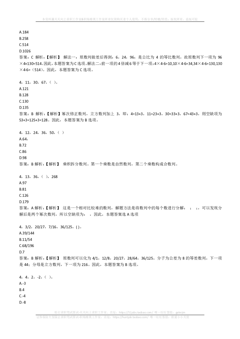 EPI综合能力题库----数字推理题精选300道详解(1)_2025春招题库汇总_国企-运营商题库_2023中国移动笔试资料（清宇）_4中国移动招聘考试练习题库