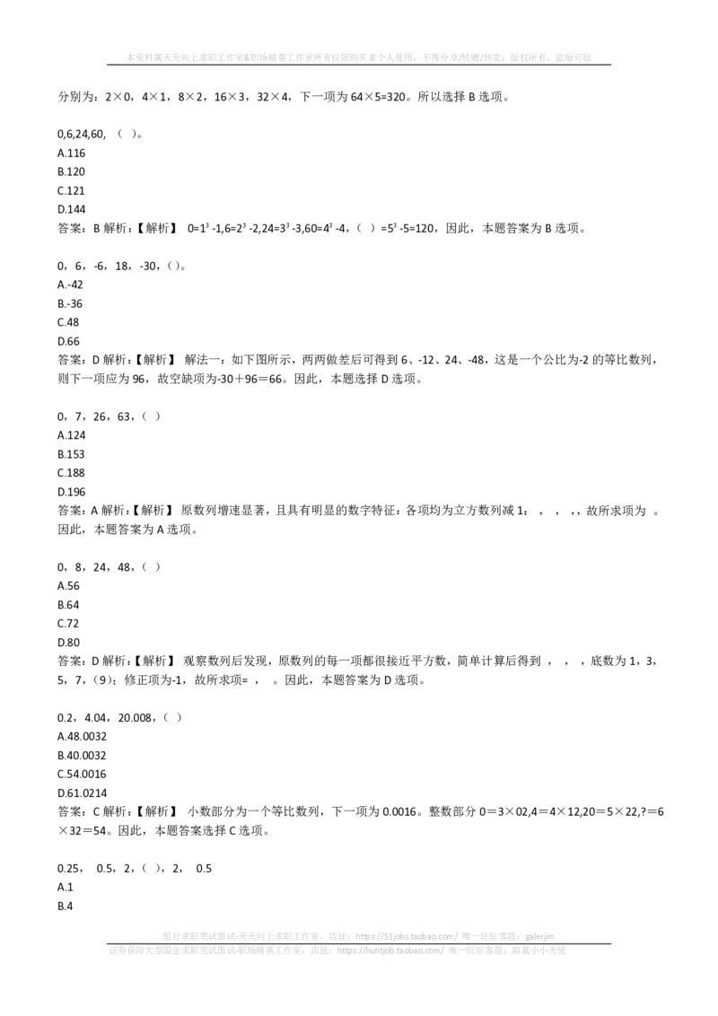 EPI综合能力题库----数字推理题精选300道详解(1)_2025春招题库汇总_国企-运营商题库_2023中国移动笔试资料（清宇）_4中国移动招聘考试练习题库