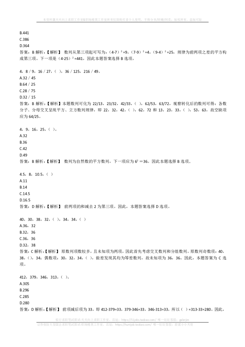 EPI综合能力题库----数字推理题精选300道详解(1)_2025春招题库汇总_国企-运营商题库_2023中国移动笔试资料（清宇）_4中国移动招聘考试练习题库