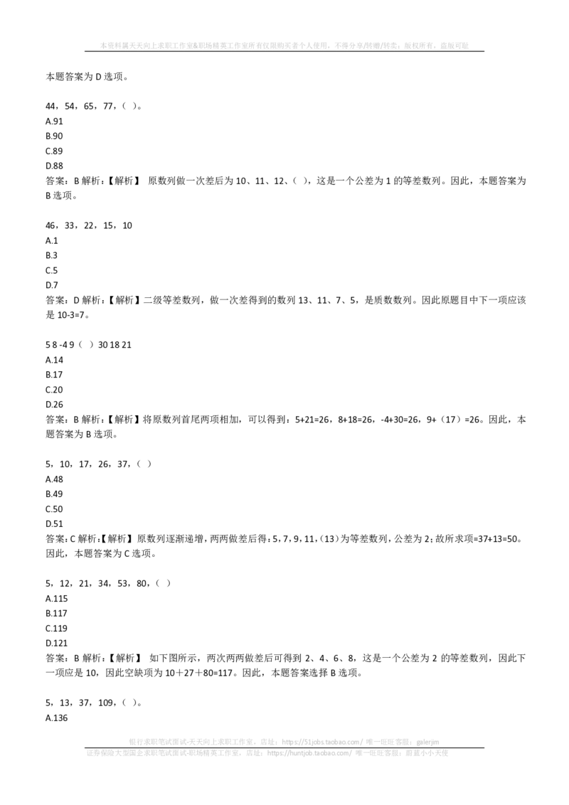 EPI综合能力题库----数字推理题精选300道详解(1)_2025春招题库汇总_国企-运营商题库_2023中国移动笔试资料（清宇）_4中国移动招聘考试练习题库