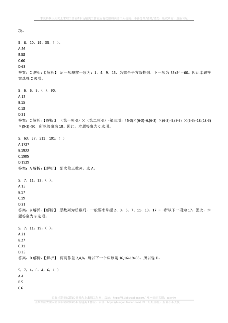 EPI综合能力题库----数字推理题精选300道详解(1)_2025春招题库汇总_国企-运营商题库_2023中国移动笔试资料（清宇）_4中国移动招聘考试练习题库