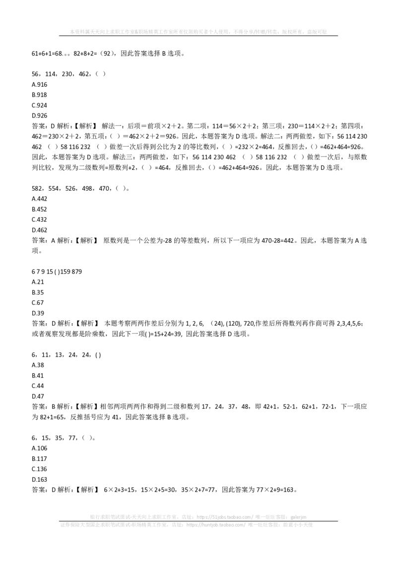 EPI综合能力题库----数字推理题精选300道详解(1)_2025春招题库汇总_国企-运营商题库_2023中国移动笔试资料（清宇）_4中国移动招聘考试练习题库