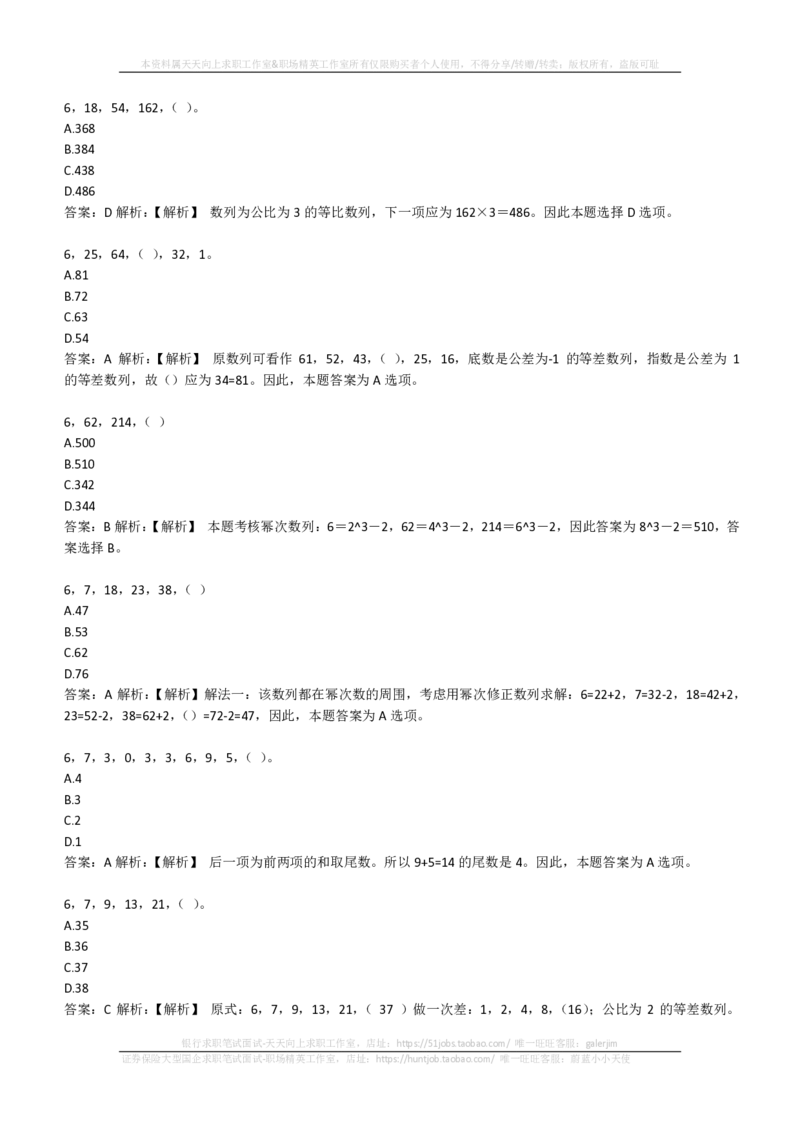 EPI综合能力题库----数字推理题精选300道详解(1)_2025春招题库汇总_国企-运营商题库_2023中国移动笔试资料（清宇）_4中国移动招聘考试练习题库