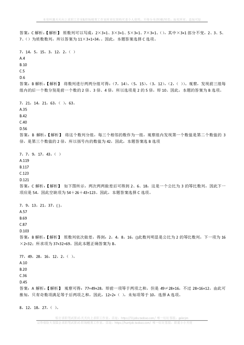 EPI综合能力题库----数字推理题精选300道详解(1)_2025春招题库汇总_国企-运营商题库_2023中国移动笔试资料（清宇）_4中国移动招聘考试练习题库