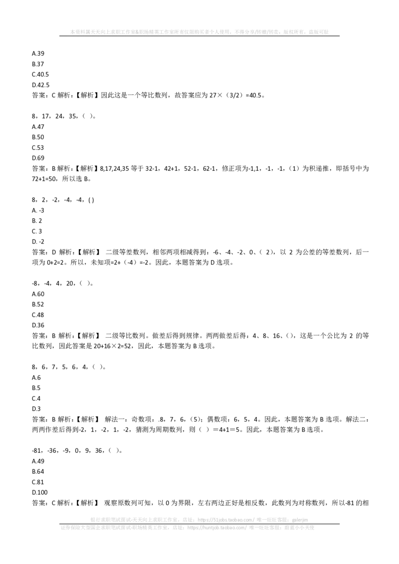 EPI综合能力题库----数字推理题精选300道详解(1)_2025春招题库汇总_国企-运营商题库_2023中国移动笔试资料（清宇）_4中国移动招聘考试练习题库