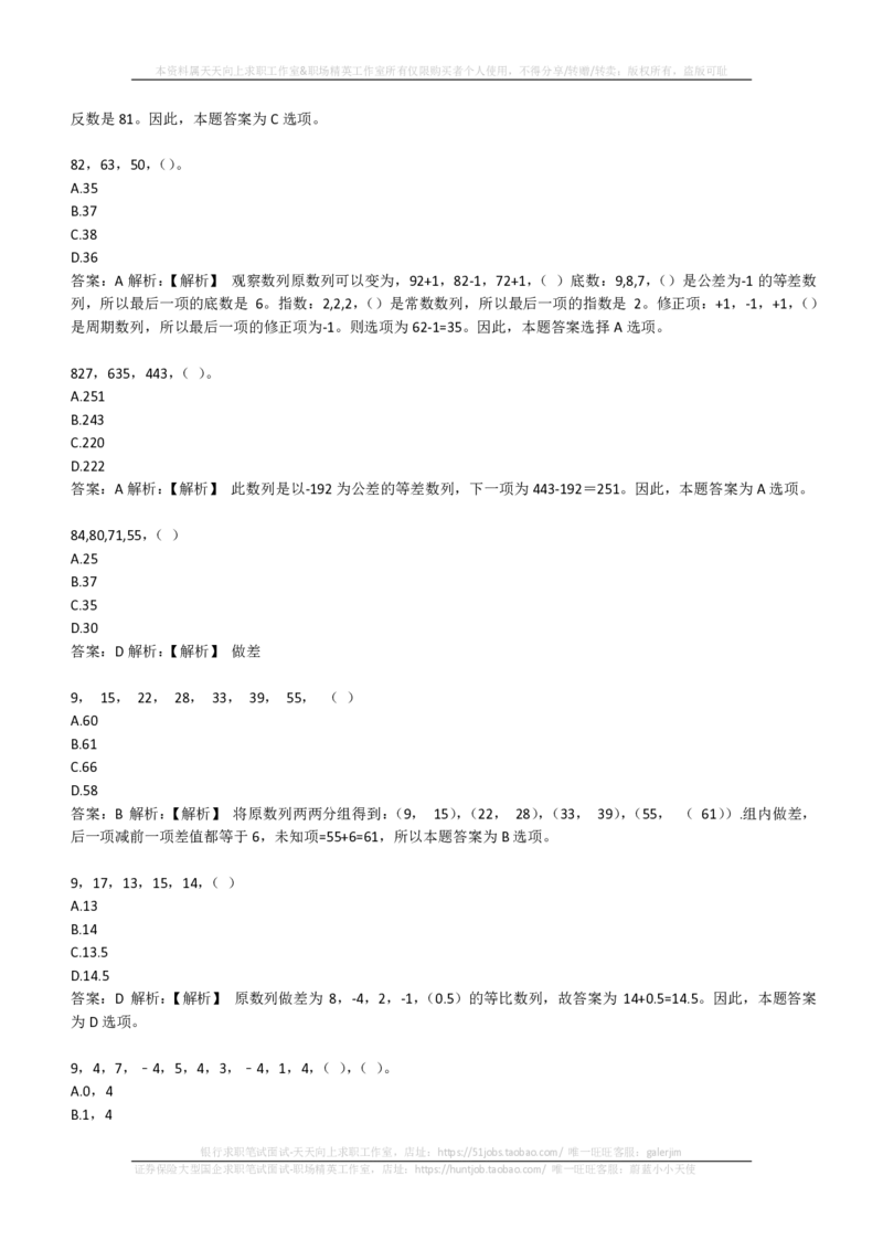 EPI综合能力题库----数字推理题精选300道详解(1)_2025春招题库汇总_国企-运营商题库_2023中国移动笔试资料（清宇）_4中国移动招聘考试练习题库