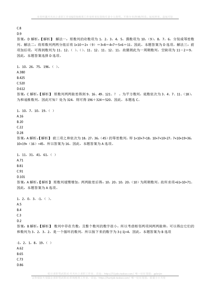 EPI综合能力题库----数字推理题精选300道详解(1)_2025春招题库汇总_国企-运营商题库_2023中国移动笔试资料（清宇）_4中国移动招聘考试练习题库