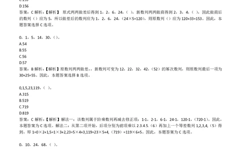 EPI综合能力题库----数字推理题精选300道详解(1)_2025春招题库汇总_国企-运营商题库_2023中国移动笔试资料（清宇）_4中国移动招聘考试练习题库