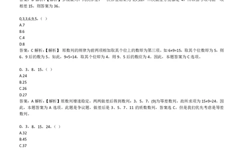 EPI综合能力题库----数字推理题精选300道详解(1)_2025春招题库汇总_国企-运营商题库_2023中国移动笔试资料（清宇）_4中国移动招聘考试练习题库