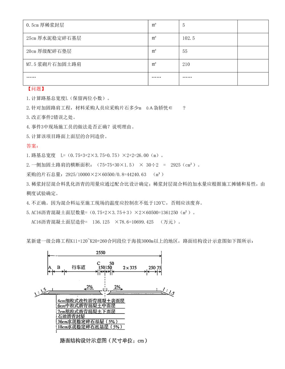07.07-案例专项（七）_2026年一级建造师_2026年一建公路_2025年一建公路SVIP_04-冲刺串讲✿考点强化✿小灶集训_08-公路《案例专项班》安慧KL