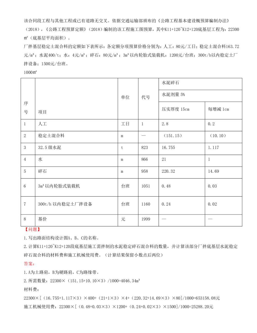 07.07-案例专项（七）_2026年一级建造师_2026年一建公路_2025年一建公路SVIP_04-冲刺串讲✿考点强化✿小灶集训_08-公路《案例专项班》安慧KL