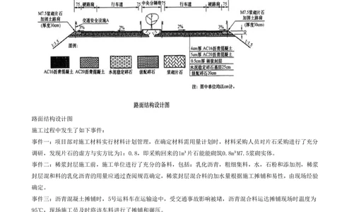 07.07-案例专项（七）_2026年一级建造师_2026年一建公路_2025年一建公路SVIP_04-冲刺串讲✿考点强化✿小灶集训_08-公路《案例专项班》安慧KL