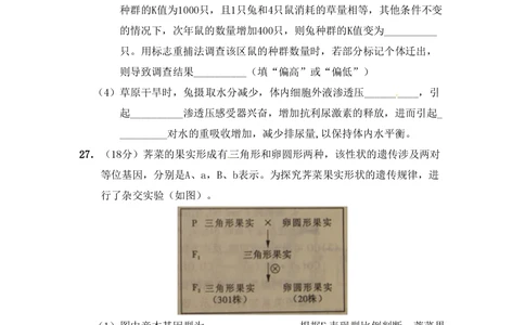 2011年高考生物试卷（山东）（解析卷）_生物历年高考真题_新&middot;PDF版2008-2025&middot;高考生物真题_生物（按省份分类）2008-2025_2008-2025&middot;（山东）生物高考真题