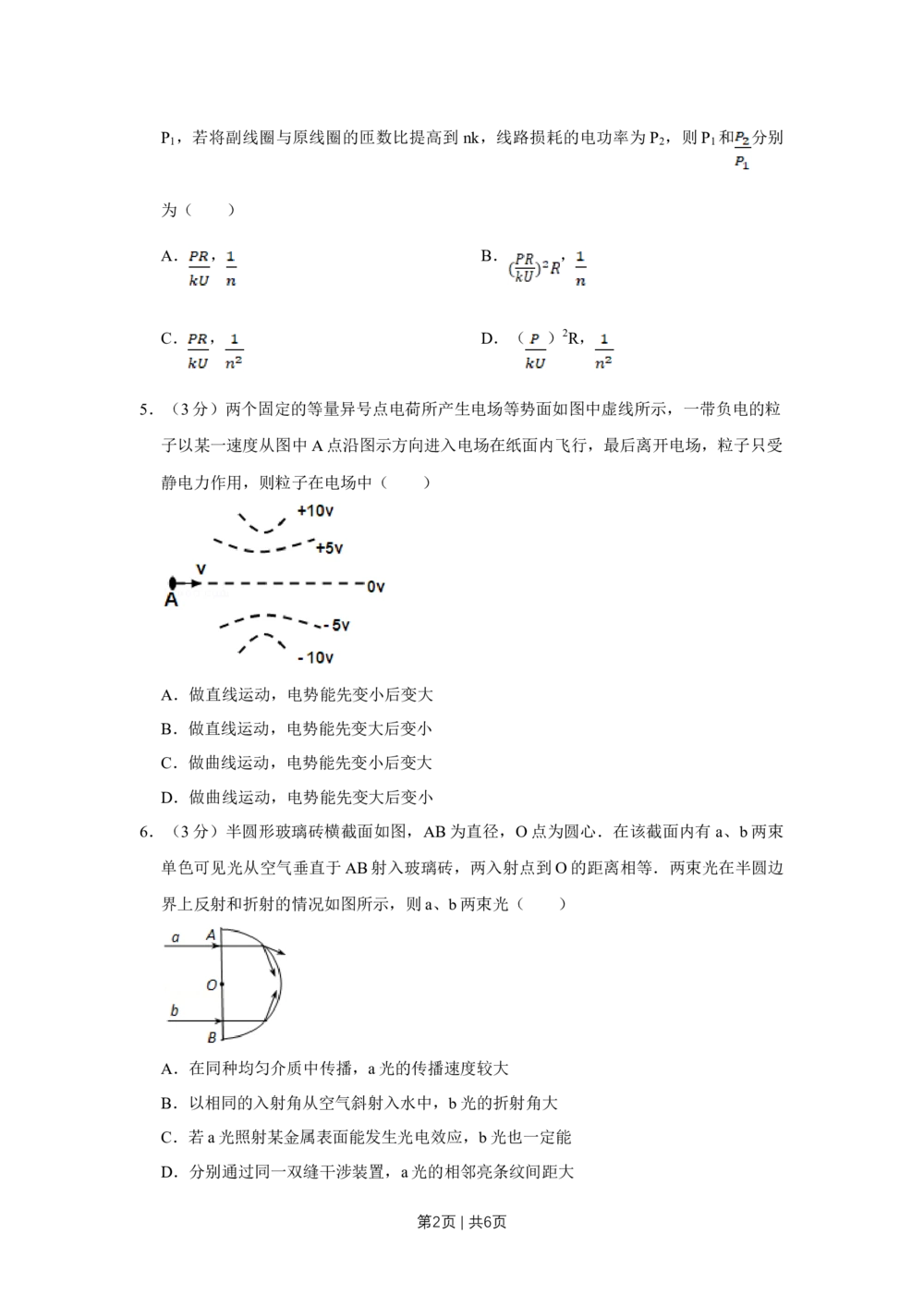 2012年高考物理试卷（天津）（空白卷）_物理历年高考真题_新&middot;Word版2008-2025&middot;高考物理真题_物理（按试卷类型分类）2008-2025_自主命题卷&middot;物理（2008-2025）_天津自主命题&middot;物理（2008-2024）