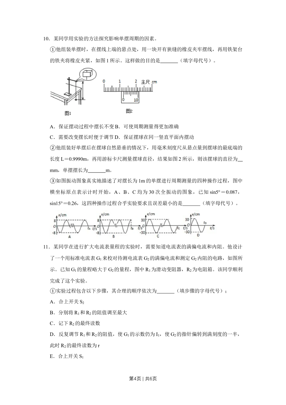 2012年高考物理试卷（天津）（空白卷）_物理历年高考真题_新&middot;Word版2008-2025&middot;高考物理真题_物理（按试卷类型分类）2008-2025_自主命题卷&middot;物理（2008-2025）_天津自主命题&middot;物理（2008-2024）