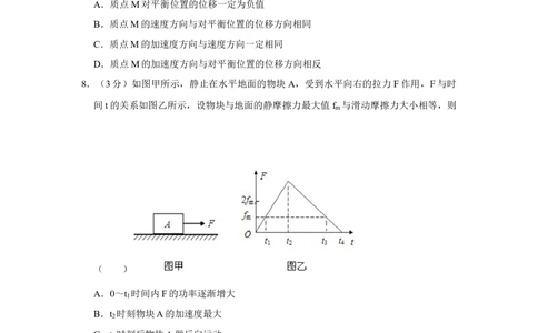 2012年高考物理试卷（天津）（空白卷）_物理历年高考真题_新&middot;Word版2008-2025&middot;高考物理真题_物理（按试卷类型分类）2008-2025_自主命题卷&middot;物理（2008-2025）_天津自主命题&middot;物理（2008-2024）