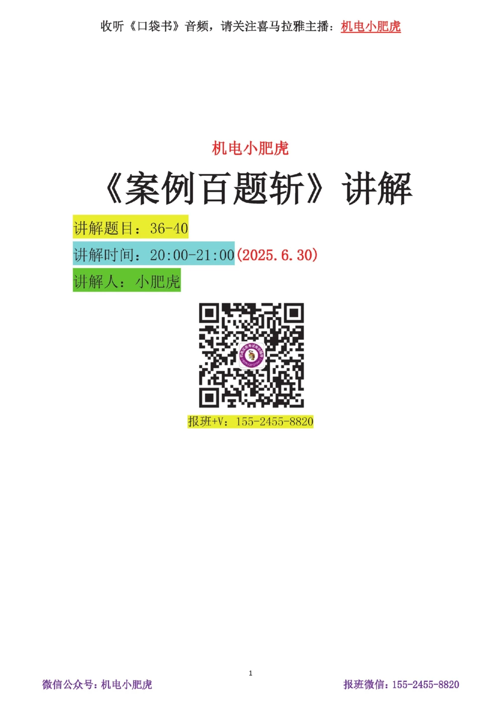 07-案例百题斩（36-40题）_2026年一级建造师_2026年一建机电_2025年一建机电SVIP_04-冲刺串讲✿考点强化✿小灶集训_17-机电《案例百题斩》小肥虎SMR