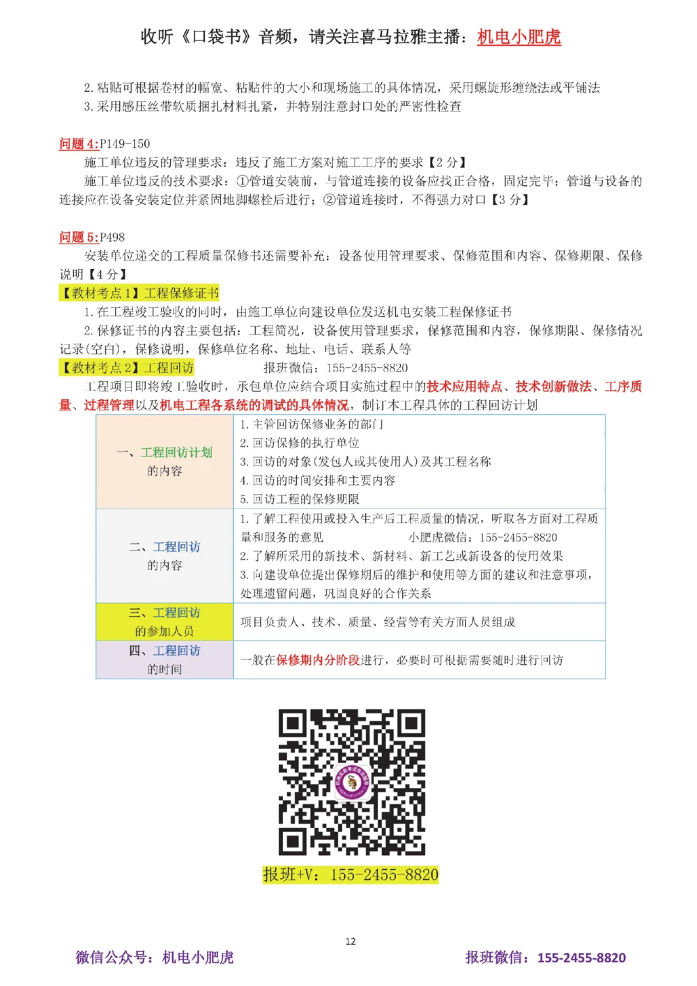 07-案例百题斩（36-40题）_2026年一级建造师_2026年一建机电_2025年一建机电SVIP_04-冲刺串讲✿考点强化✿小灶集训_17-机电《案例百题斩》小肥虎SMR