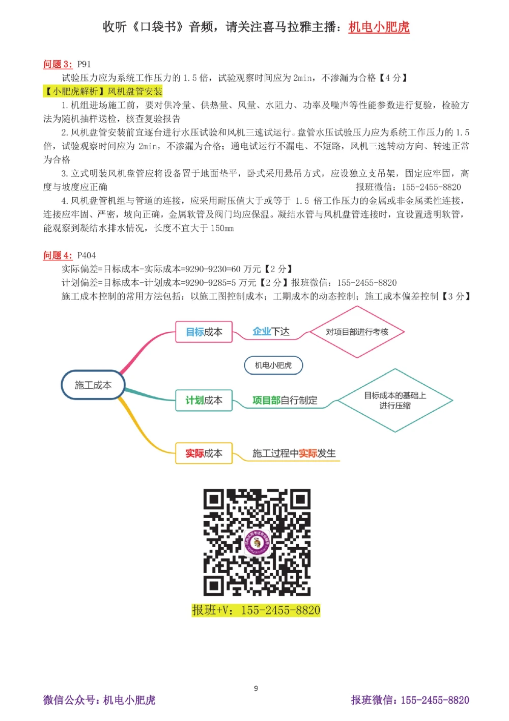 07-案例百题斩（36-40题）_2026年一级建造师_2026年一建机电_2025年一建机电SVIP_04-冲刺串讲✿考点强化✿小灶集训_17-机电《案例百题斩》小肥虎SMR