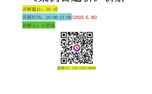 07-案例百题斩（36-40题）_2026年一级建造师_2026年一建机电_2025年一建机电SVIP_04-冲刺串讲✿考点强化✿小灶集训_17-机电《案例百题斩》小肥虎SMR