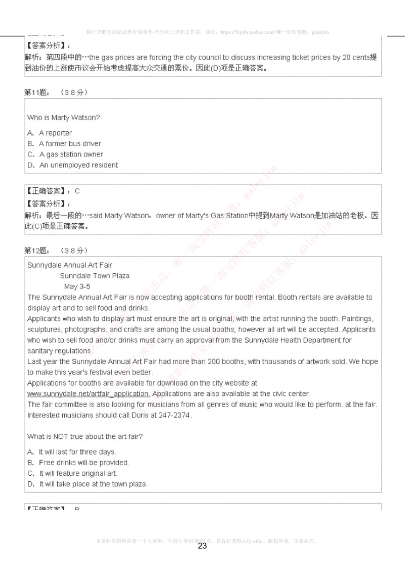 5-4-4-英语部分专练题库：托业阅读模拟试卷1_2025春招题库汇总_国企-运营商题库_联通笔试资料_2023年中国lian.tong笔试专项复习资料_3中国.联通英语复习讲义及练习题库