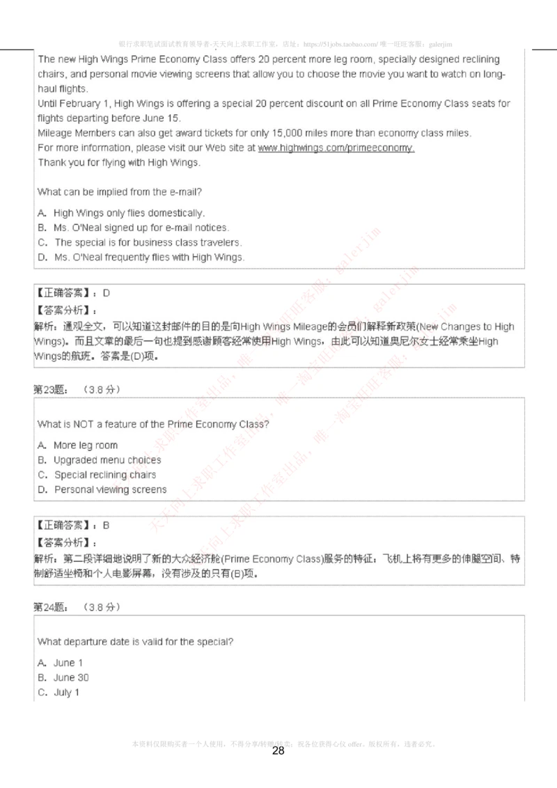 5-4-4-英语部分专练题库：托业阅读模拟试卷1_2025春招题库汇总_国企-运营商题库_联通笔试资料_2023年中国lian.tong笔试专项复习资料_3中国.联通英语复习讲义及练习题库