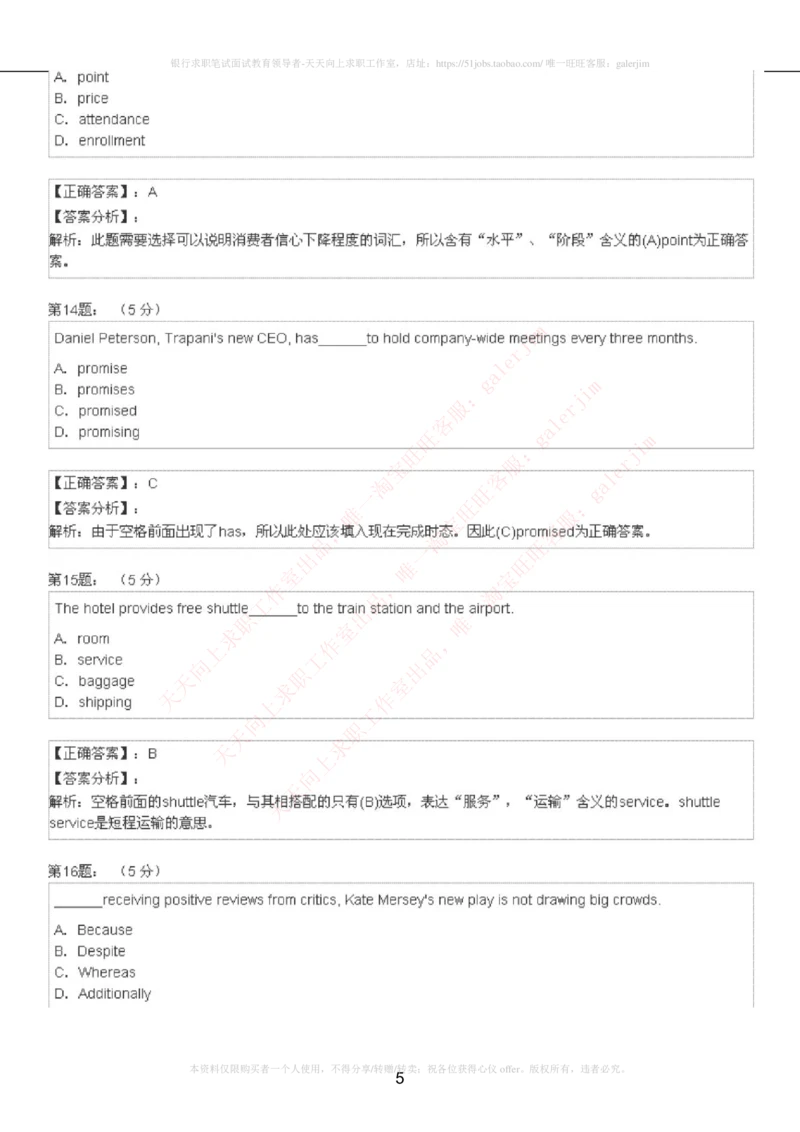 5-4-4-英语部分专练题库：托业阅读模拟试卷1_2025春招题库汇总_国企-运营商题库_联通笔试资料_2023年中国lian.tong笔试专项复习资料_3中国.联通英语复习讲义及练习题库