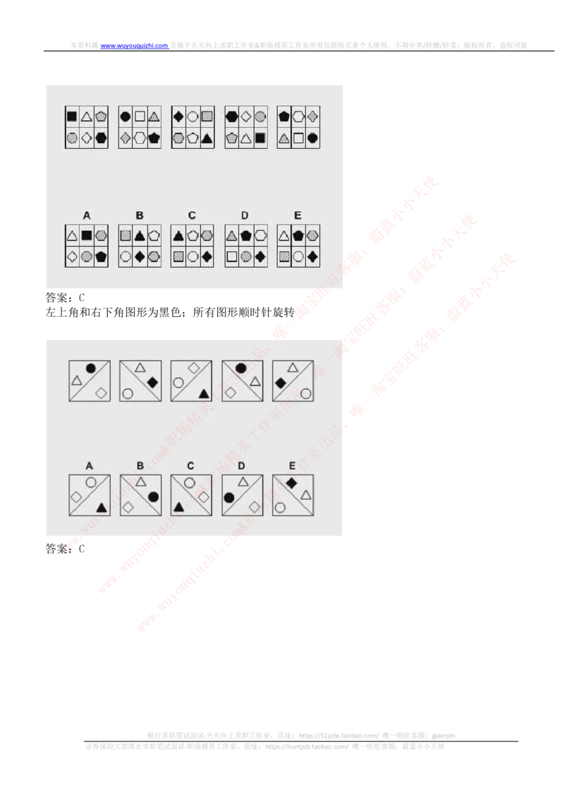 ceb（shl）-逻辑推理题（log）汇总及答案解析_2025春招题库汇总_十大行测题库_2023年十大热门题库更新中_03、赛码汇总_2024华为综合全套7月更新_shl-英文版_2021年
