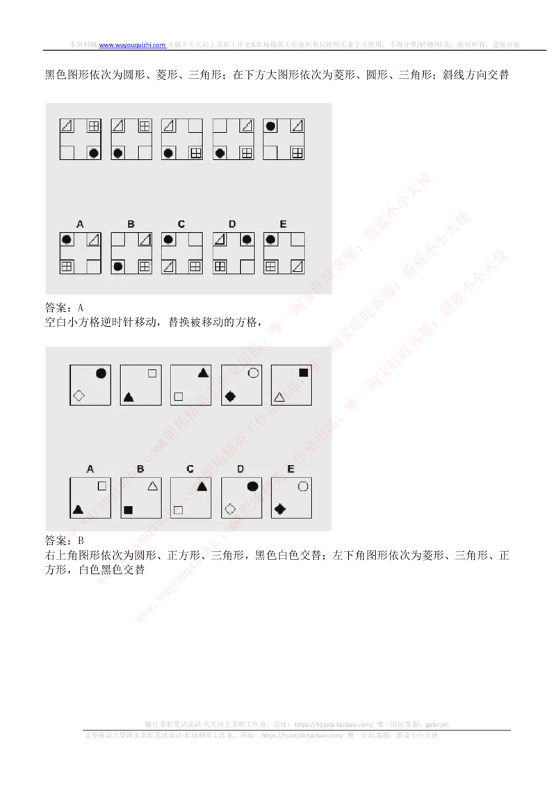 ceb（shl）-逻辑推理题（log）汇总及答案解析_2025春招题库汇总_十大行测题库_2023年十大热门题库更新中_03、赛码汇总_2024华为综合全套7月更新_shl-英文版_2021年
