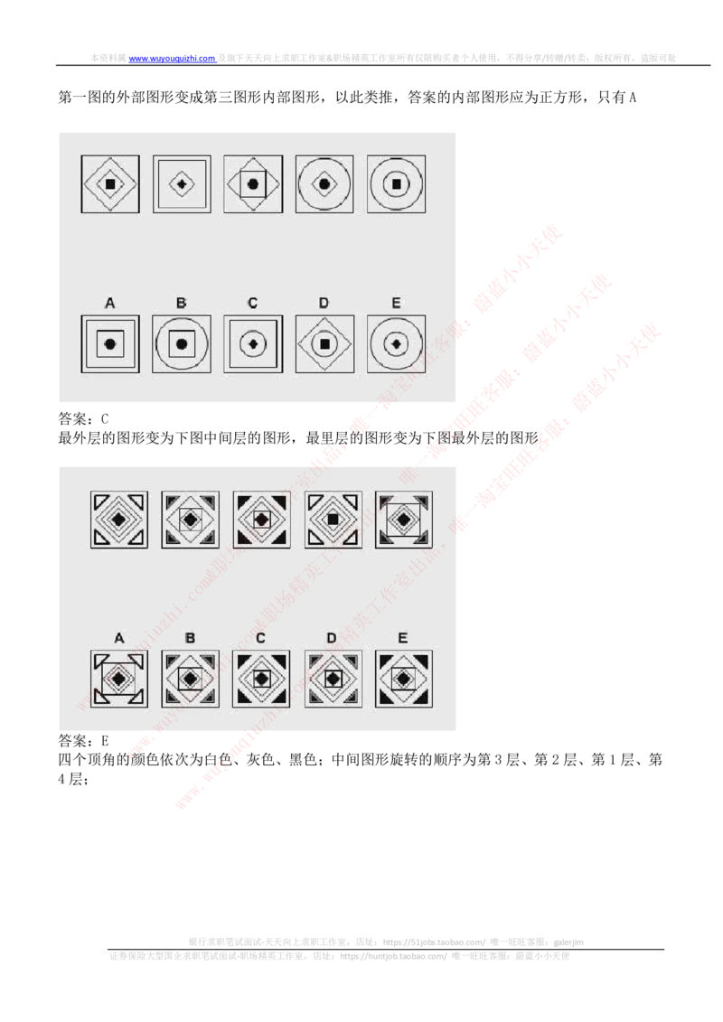 ceb（shl）-逻辑推理题（log）汇总及答案解析_2025春招题库汇总_十大行测题库_2023年十大热门题库更新中_03、赛码汇总_2024华为综合全套7月更新_shl-英文版_2021年