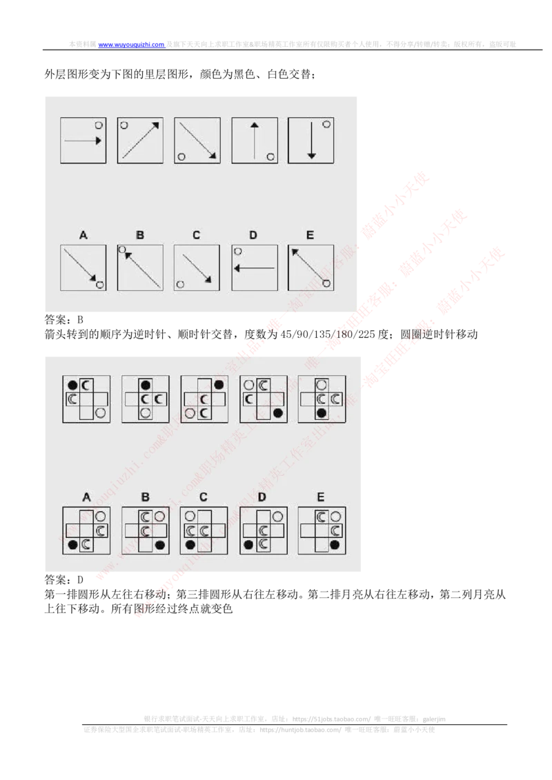 ceb（shl）-逻辑推理题（log）汇总及答案解析_2025春招题库汇总_十大行测题库_2023年十大热门题库更新中_03、赛码汇总_2024华为综合全套7月更新_shl-英文版_2021年