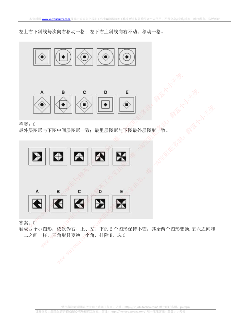 ceb（shl）-逻辑推理题（log）汇总及答案解析_2025春招题库汇总_十大行测题库_2023年十大热门题库更新中_03、赛码汇总_2024华为综合全套7月更新_shl-英文版_2021年