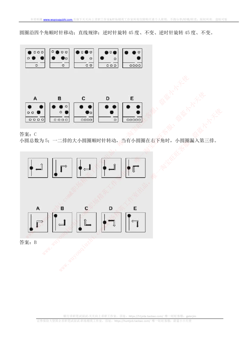 ceb（shl）-逻辑推理题（log）汇总及答案解析_2025春招题库汇总_十大行测题库_2023年十大热门题库更新中_03、赛码汇总_2024华为综合全套7月更新_shl-英文版_2021年