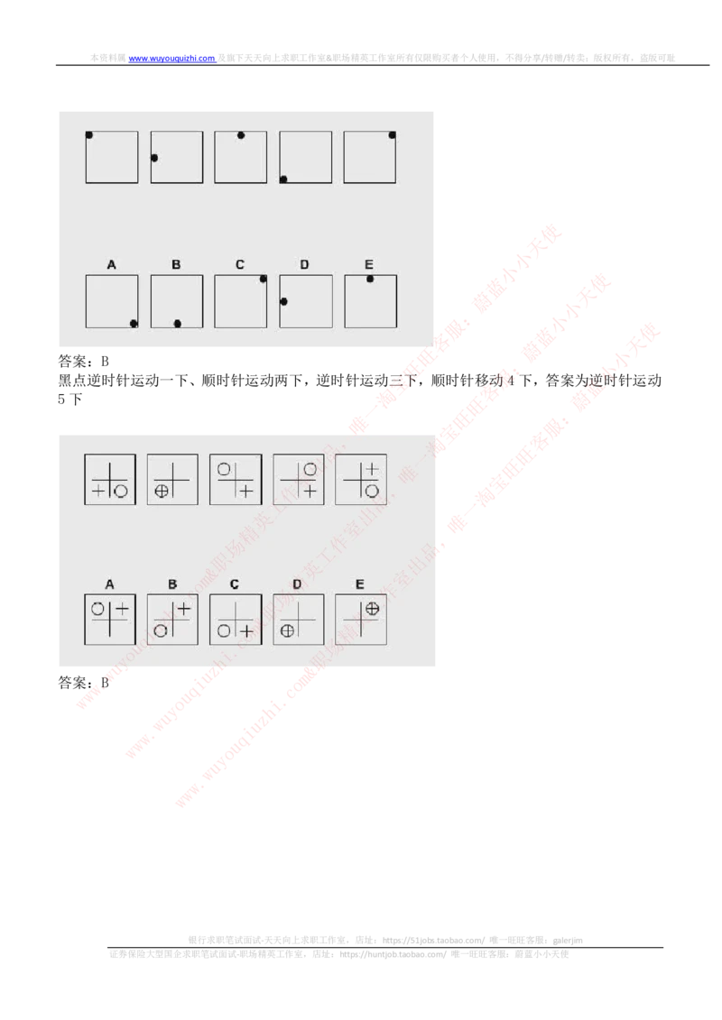 ceb（shl）-逻辑推理题（log）汇总及答案解析_2025春招题库汇总_十大行测题库_2023年十大热门题库更新中_03、赛码汇总_2024华为综合全套7月更新_shl-英文版_2021年