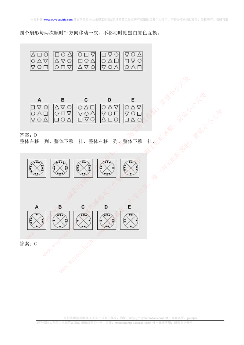 ceb（shl）-逻辑推理题（log）汇总及答案解析_2025春招题库汇总_十大行测题库_2023年十大热门题库更新中_03、赛码汇总_2024华为综合全套7月更新_shl-英文版_2021年
