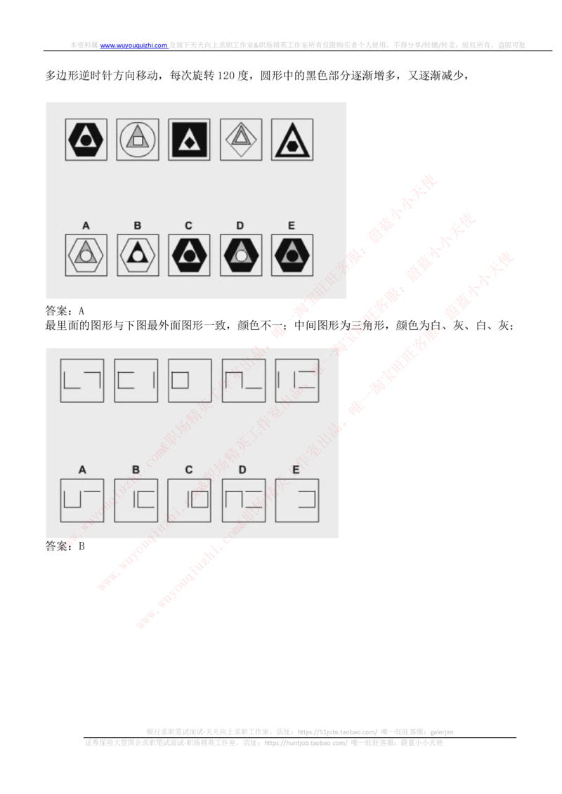 ceb（shl）-逻辑推理题（log）汇总及答案解析_2025春招题库汇总_十大行测题库_2023年十大热门题库更新中_03、赛码汇总_2024华为综合全套7月更新_shl-英文版_2021年