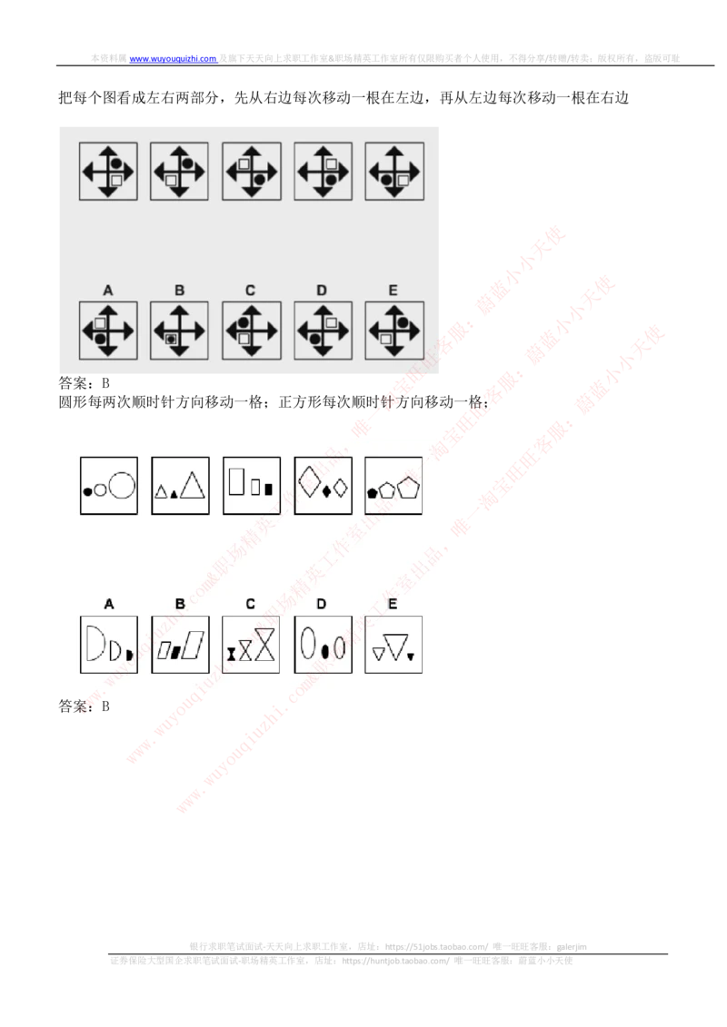 ceb（shl）-逻辑推理题（log）汇总及答案解析_2025春招题库汇总_十大行测题库_2023年十大热门题库更新中_03、赛码汇总_2024华为综合全套7月更新_shl-英文版_2021年