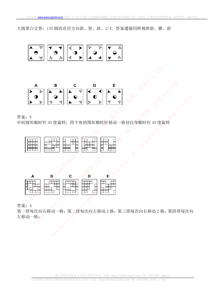 ceb（shl）-逻辑推理题（log）汇总及答案解析_2025春招题库汇总_十大行测题库_2023年十大热门题库更新中_03、赛码汇总_2024华为综合全套7月更新_shl-英文版_2021年